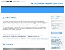 Tablet Screenshot of folomade.ru